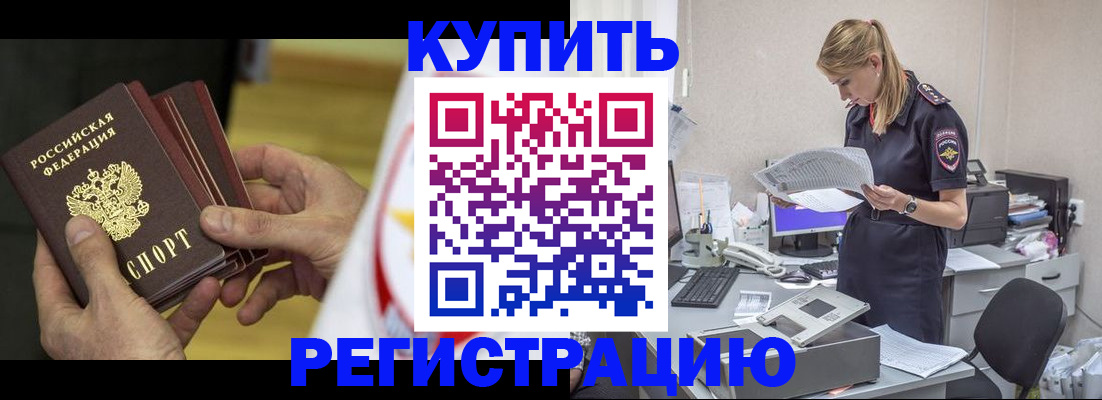прописка законно в Каменск-Уральске